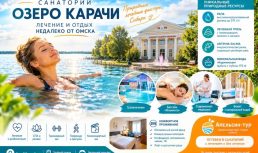 «Озеро Карачи» недалеко от Омска
